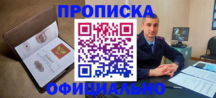 временная регистрация в квартире в Североморске