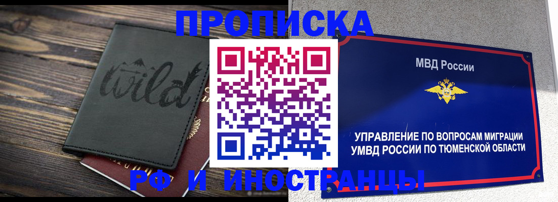 временная регистрация 2025 в Североморске